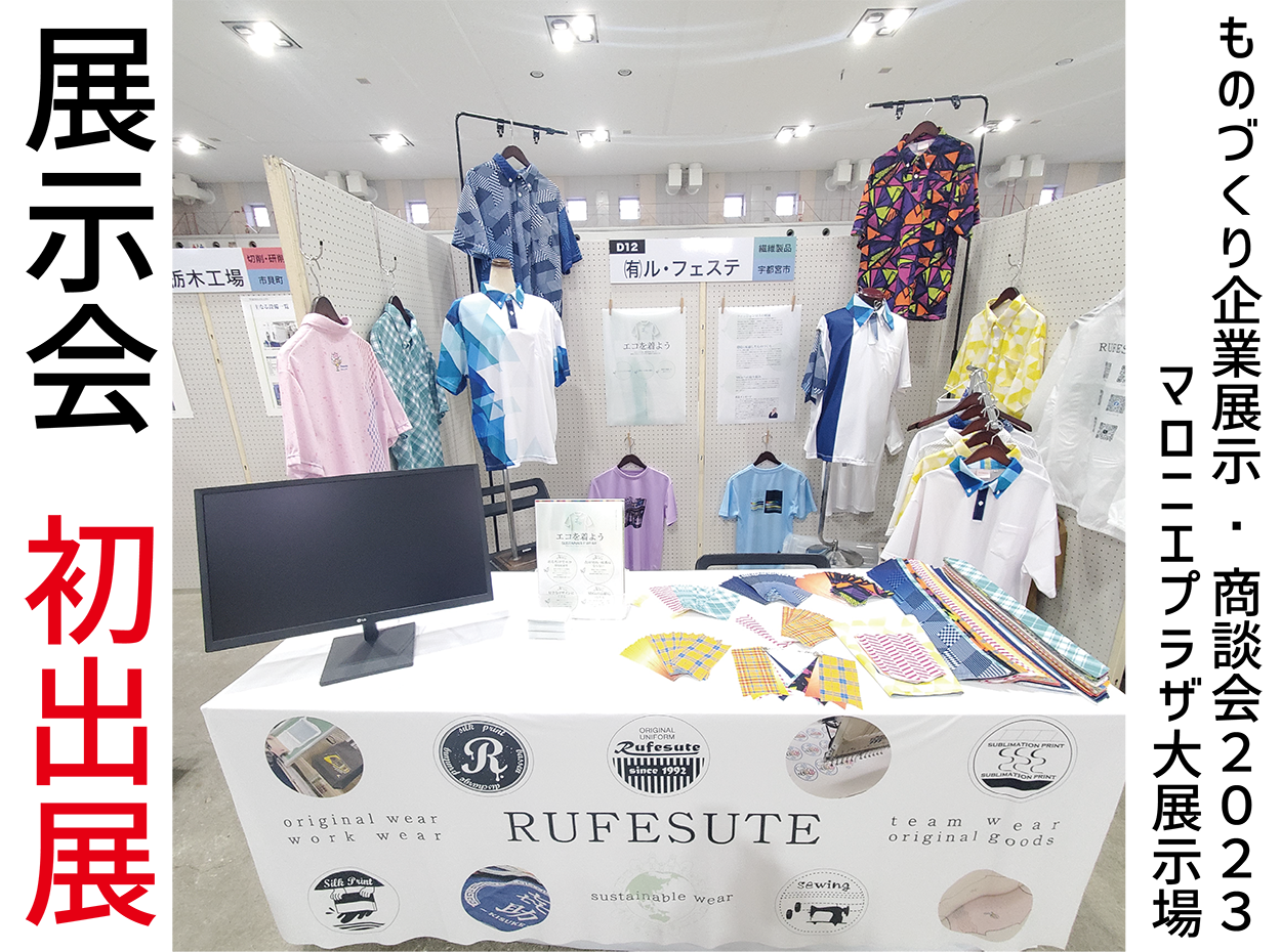 イベントルポ：１１月１６日ものづくり企業展示・商談会２０２３